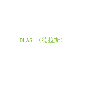 第6类，五金器具商标转让：DLAS （德拉斯）